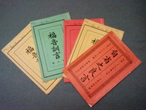 Isaac Mason Chinese tracts